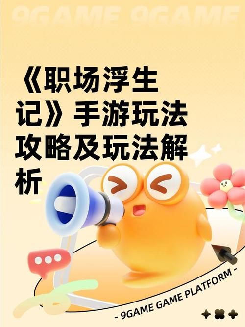职场浮生记游戏评测：卡牌策略，人物养成，模拟人生