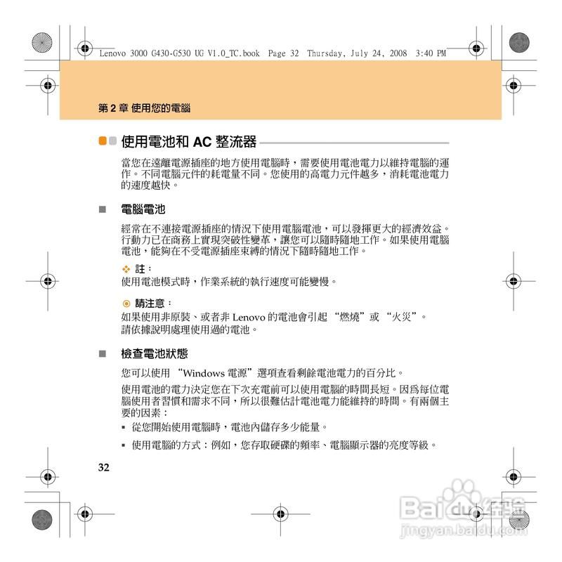 联想G430笔记本电脑维修指南：常见问题及解决方法
