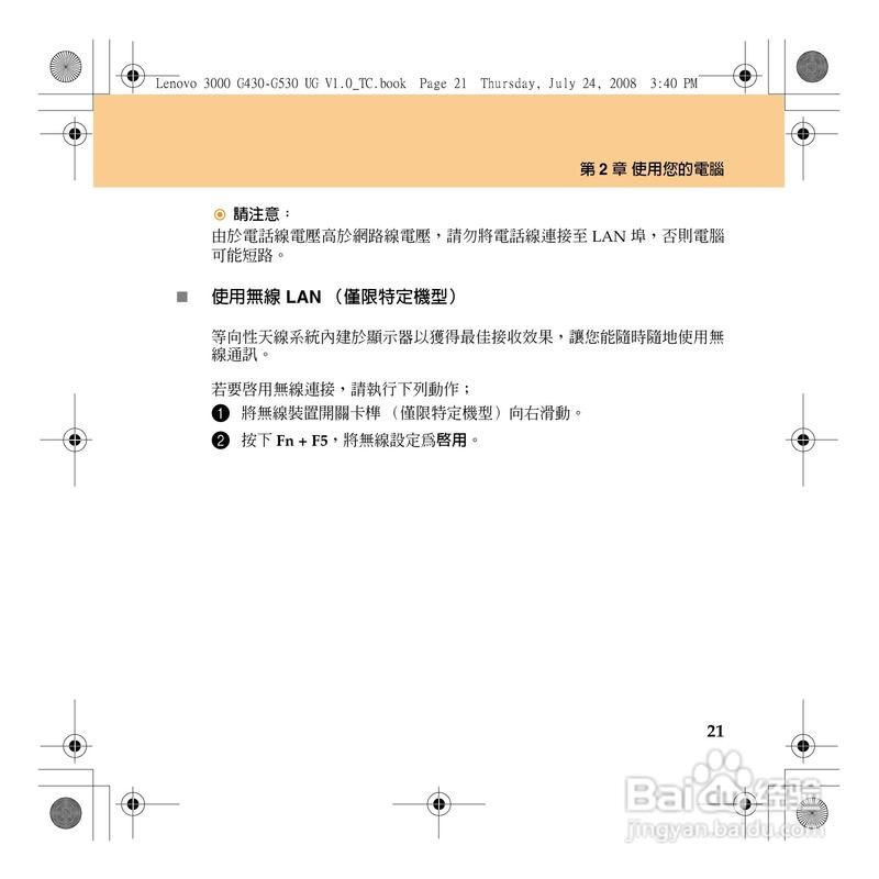 联想G430笔记本电脑维修指南：常见问题及解决方法