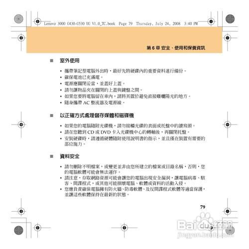 联想G430笔记本电脑维修指南：常见问题及解决方法