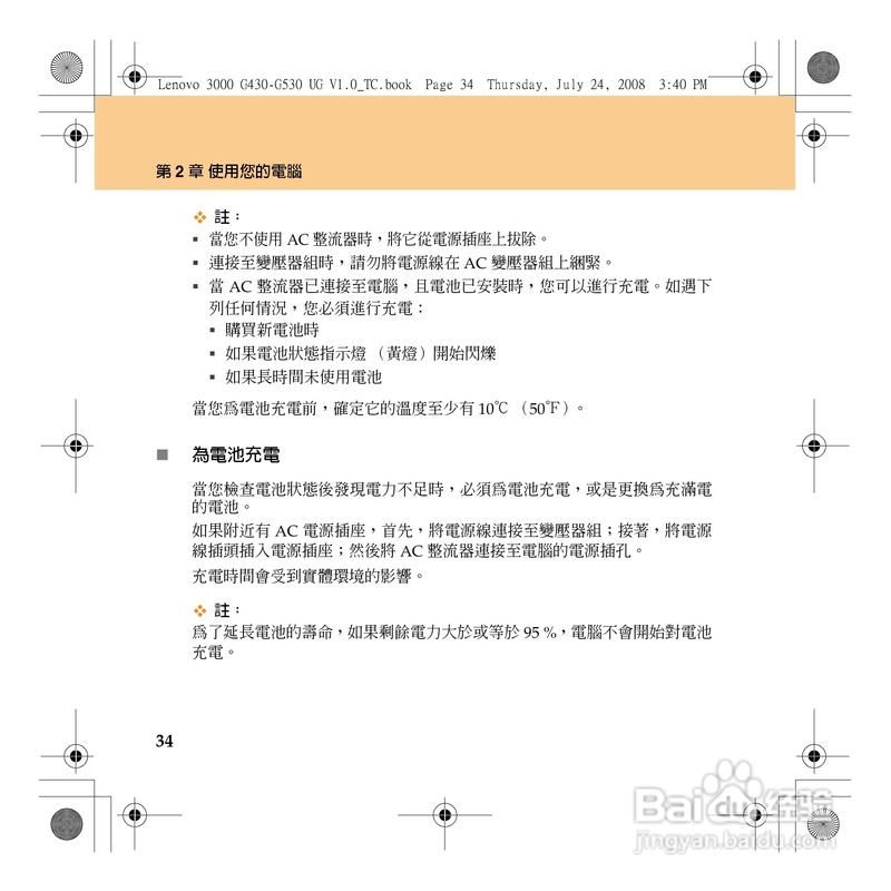 联想G430笔记本电脑维修指南：常见问题及解决方法