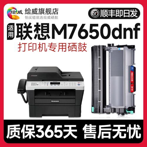 联想M7650DNF多功能一体机好用吗？功能介绍及优缺点