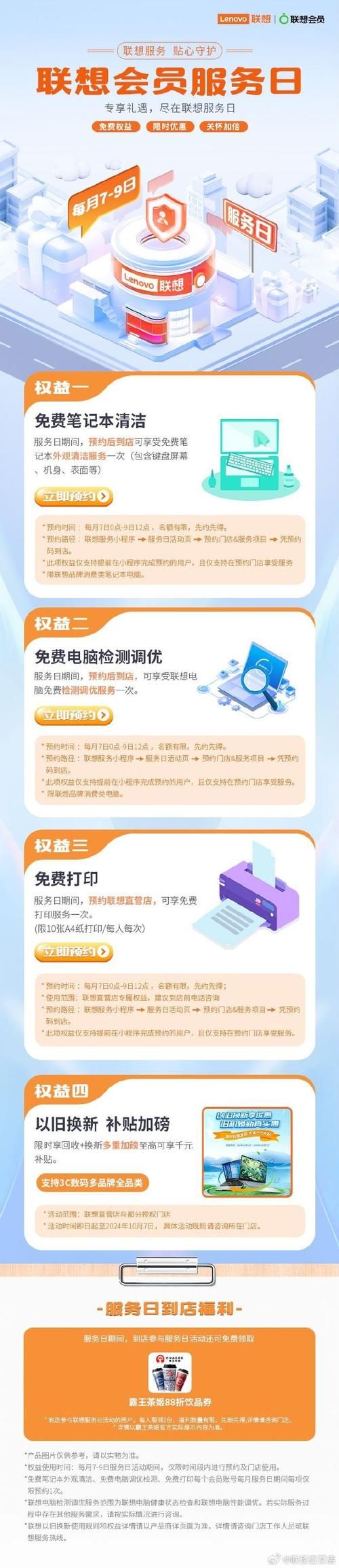 联想官方网：售后服务，技术支持，轻松搞定难题