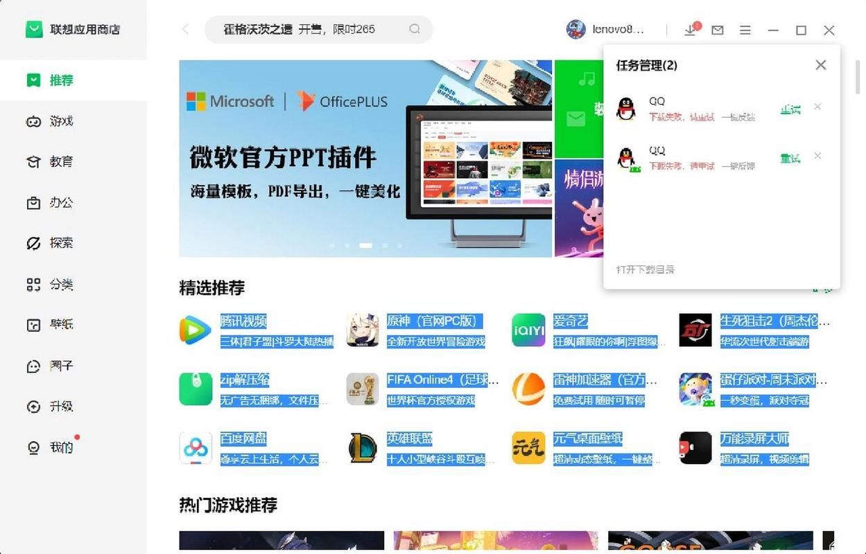 联想应用市场最新版：体验更流畅的软件管理