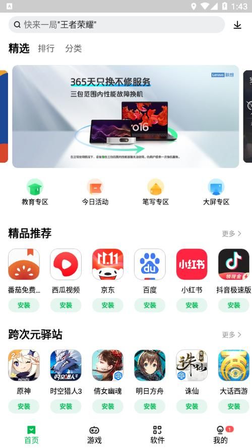 联想应用市场最新版：体验更流畅的软件管理