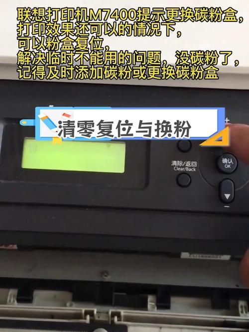 联想打印机更换墨粉后清零方法：解决打印机报错