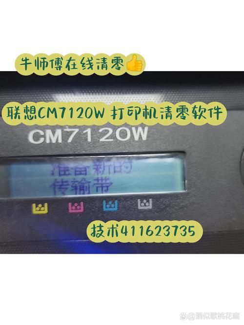 联想打印机更换墨粉后清零方法：解决打印机报错