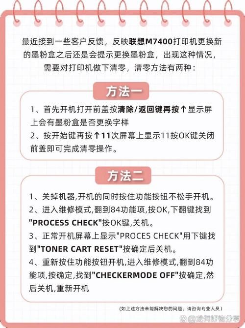 联想打印机更换墨粉后清零方法：解决打印机报错