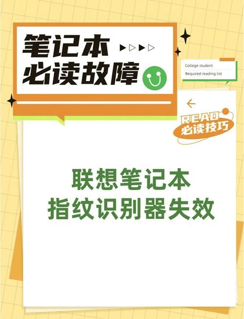 联想笔记本指纹解锁：详细步骤及故障排除指南