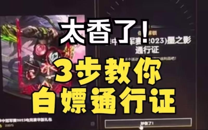 联盟通行证活动时间，别错过领取奖励！