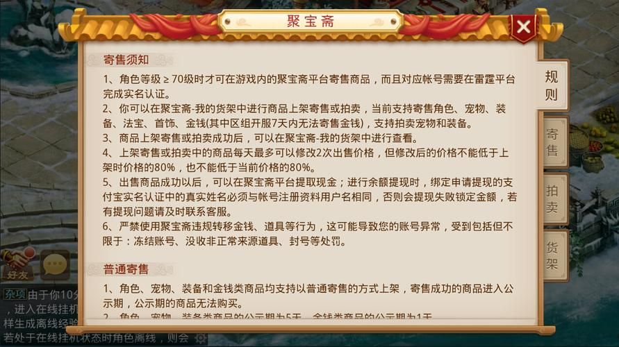 聚宝斋交易平台靠谱吗？玩家交易安全保障