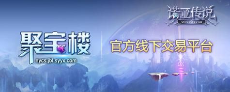 聚宝楼上线！诺亚传说玩家交易更安心