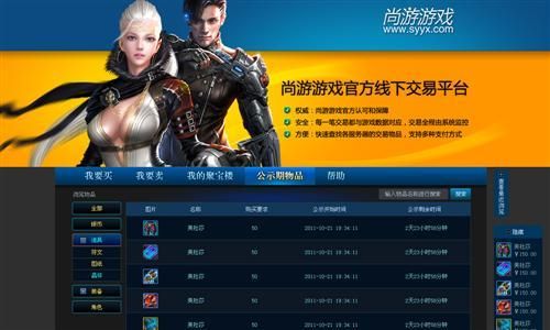 聚宝楼上线！诺亚传说玩家交易更安心