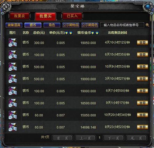 聚宝楼上线！诺亚传说玩家交易更安心