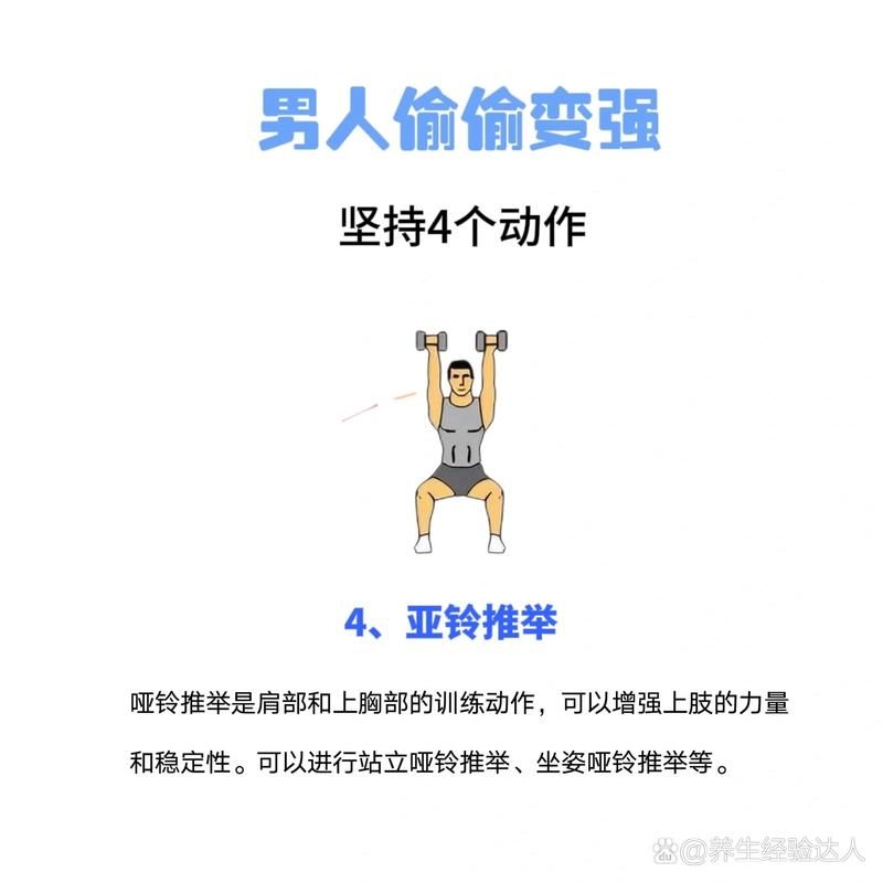 肉身修炼的十种方法：在家就能练就强壮体格