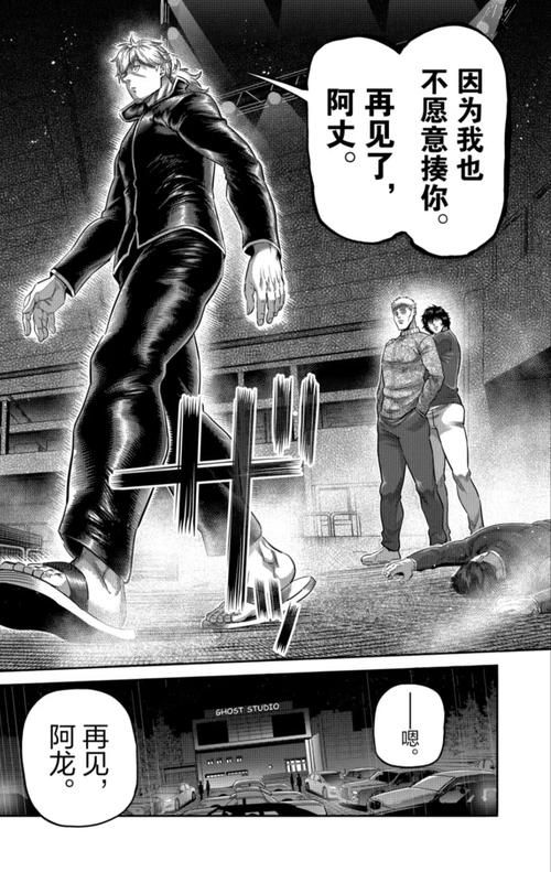 肌肉龙人遭遇液体入侵：命运的抉择与抗争