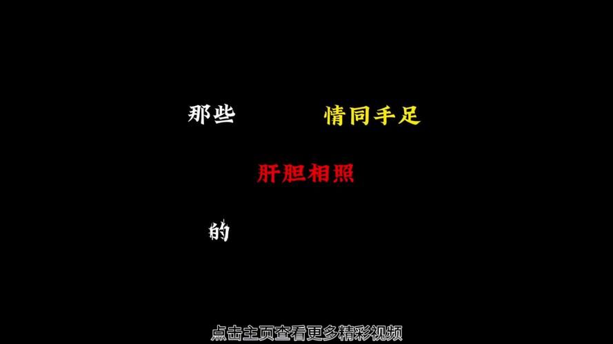 肝胆相照：友谊的最高境界是什么？