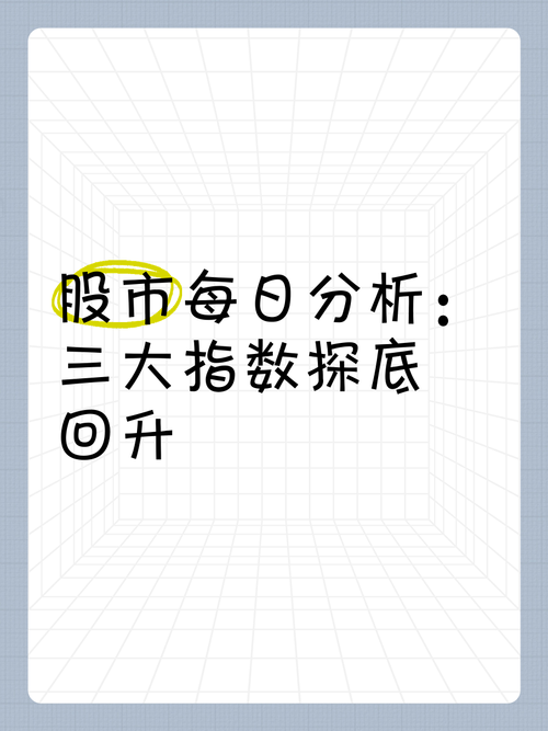 股市探底是什么意思？新手必看详细解读