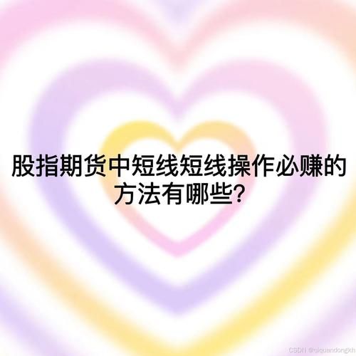 股指期货配资有哪些技巧？如何提高投资成功率？