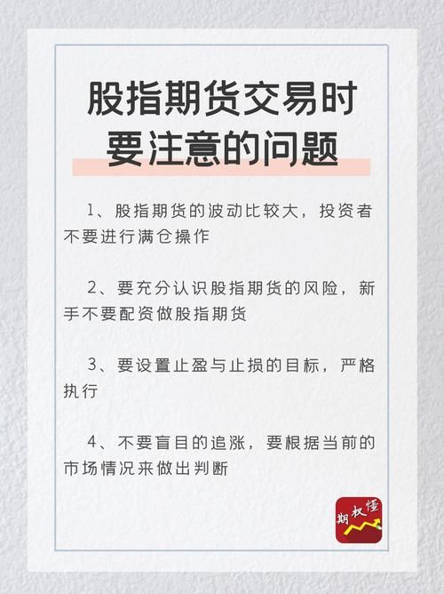 股指期货配资有哪些技巧？如何提高投资成功率？