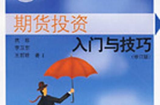 股指期货配资有哪些技巧？如何提高投资成功率？