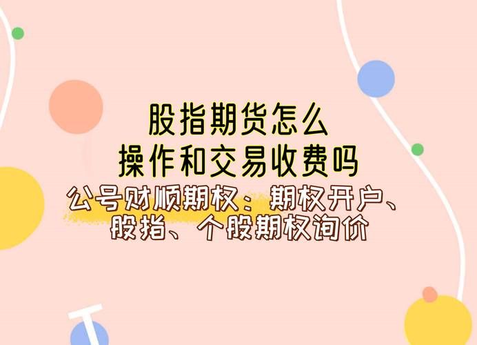 股指期货配资有哪些技巧？如何提高投资成功率？