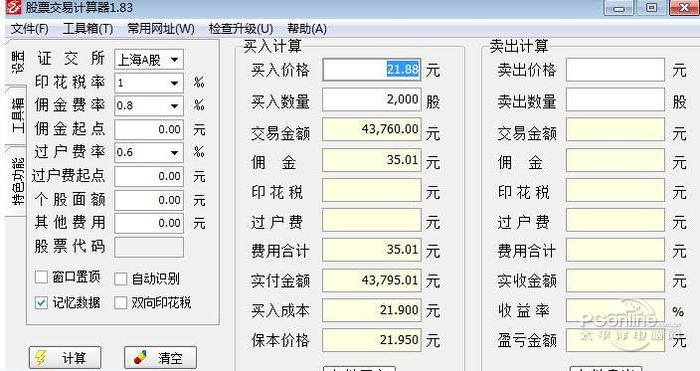股票交易费用计算器在线使用：省时省力又精准