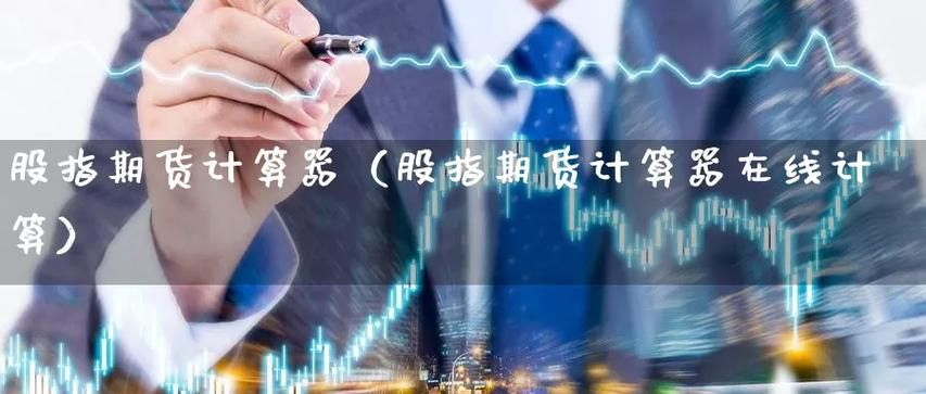 股票交易费用计算器在线使用：省时省力又精准