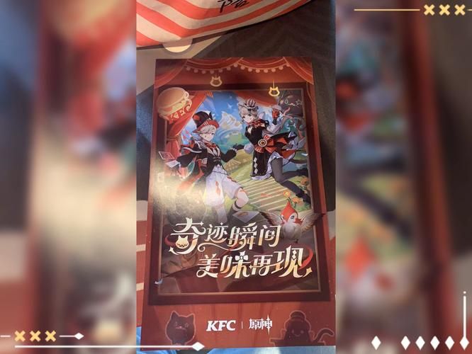 肯德基原神联动火热进行中！你入手了吗？
