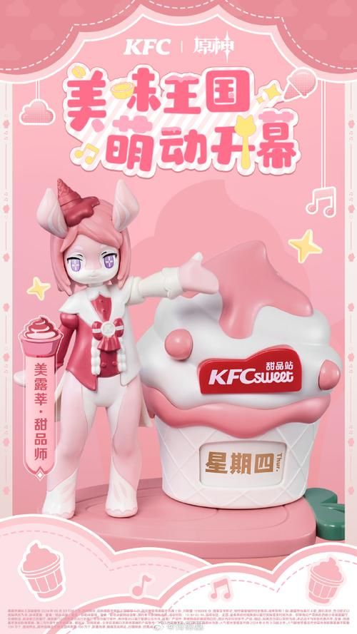 肯德基原神联动火热进行中！你入手了吗？