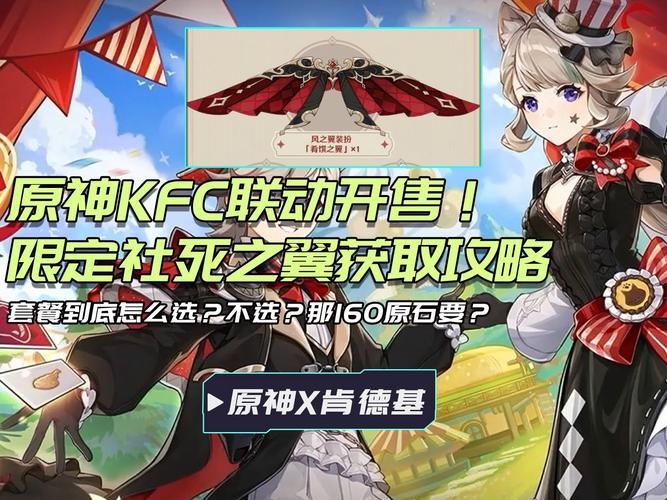 肯德基原神联动火热进行中！你入手了吗？