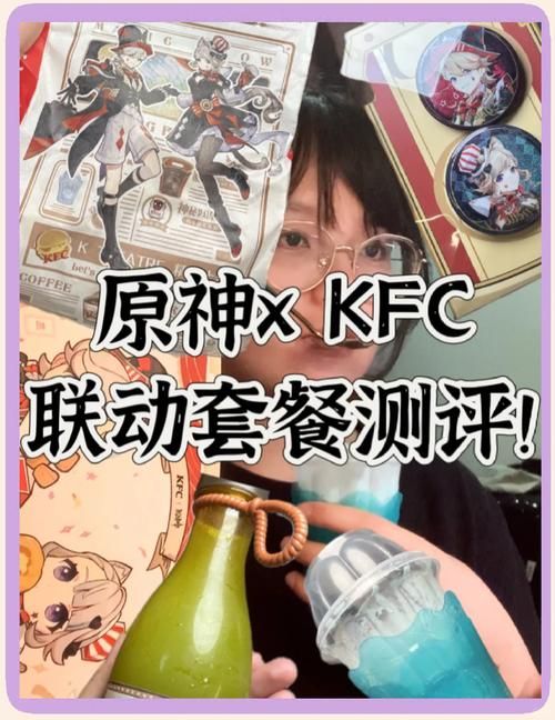 肯德基原神联动火热进行中！你入手了吗？
