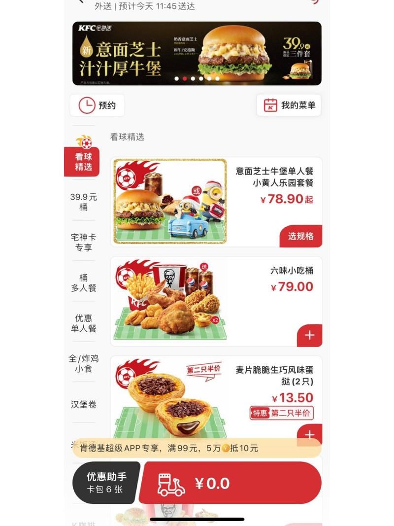 肯德基外卖官网订餐：多种支付方式，安全可靠