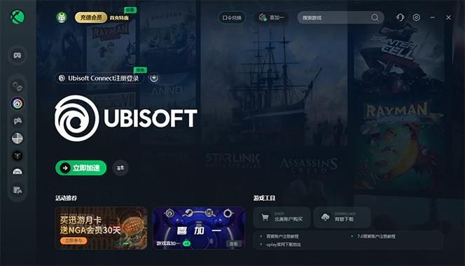 育碧Uplay客户端下载教程：超简单几步搞定