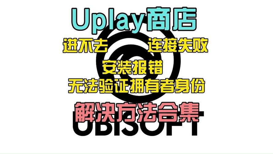 育碧商城进不去？网络问题轻松搞定！