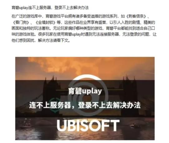 育碧商城进不去？网络问题轻松搞定！