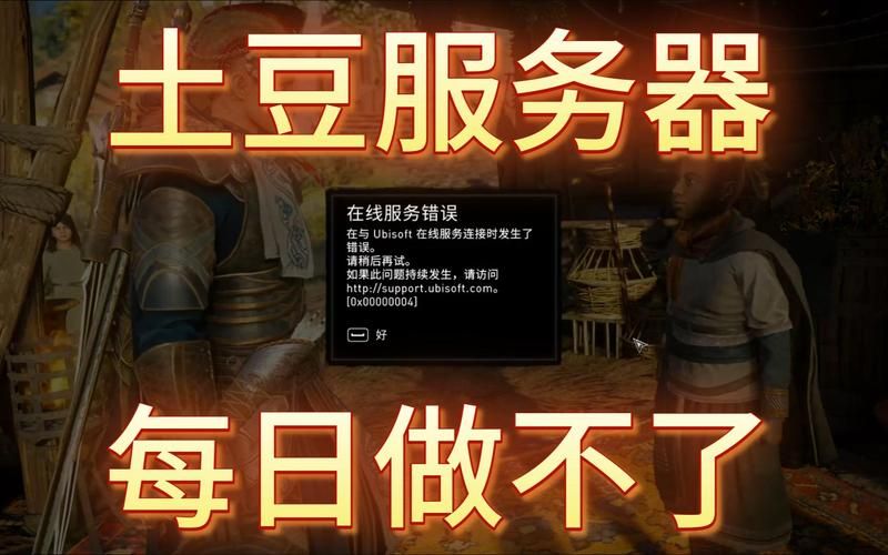 育碧服务器问题多？这些原因和解决方法你必须知道！