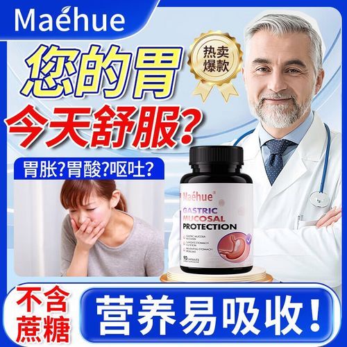 胃黏膜保护剂的作用是什么？如何选择适合自己的？