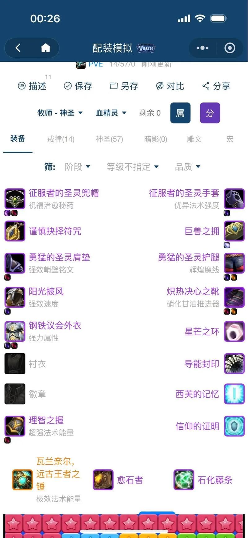 胜利者腿甲属性详解：魔兽世界装备深度解析