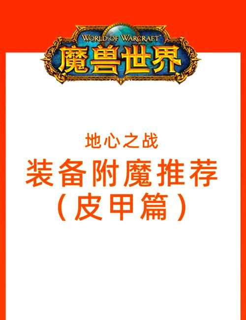 胜利者腿甲属性详解：魔兽世界装备深度解析