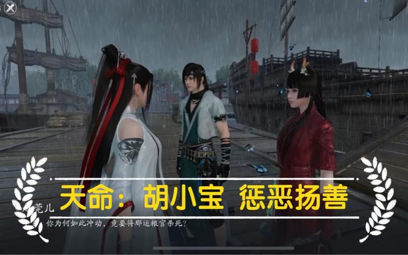 胡小宝天命结局怎么触发？完整攻略及特殊结局解读！