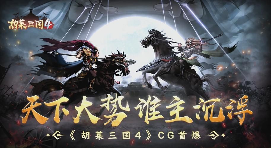 胡莱三国游戏攻略：快速升级技巧分享