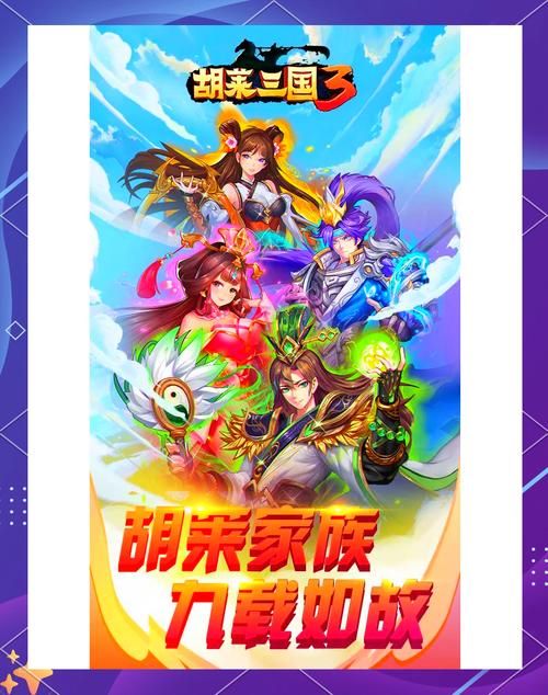 胡莱三国游戏攻略：快速升级技巧分享
