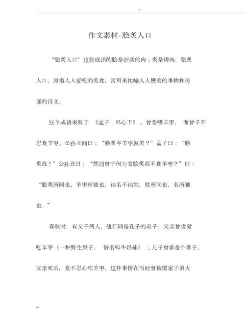 脍炙人口是什么意思？详解成语含义及用法例句