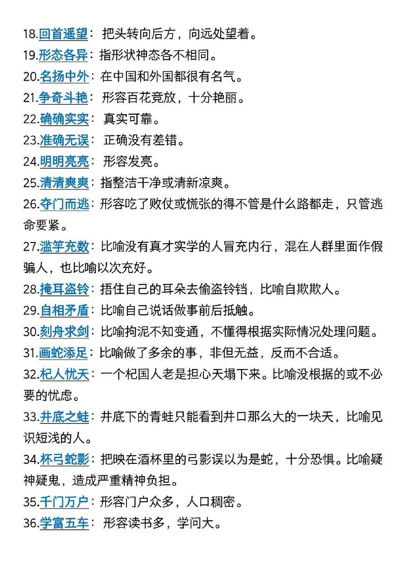 脍炙人口是什么意思？详解成语含义及用法例句
