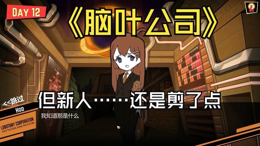 脑叶公司修改器免费版：无限资源，助你轻松通关！