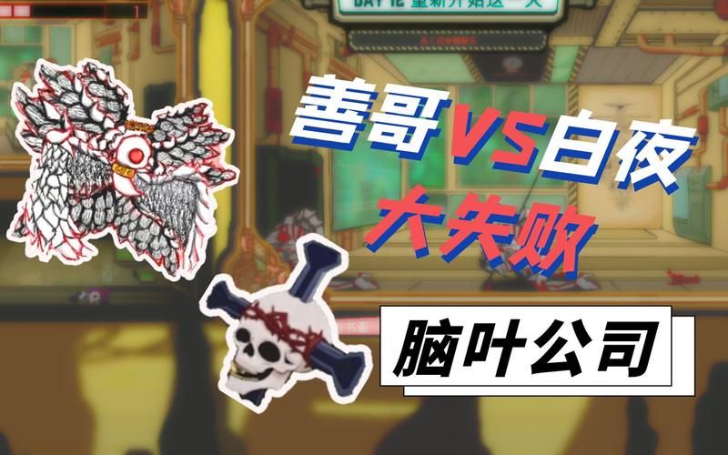 脑叶公司白夜小说：全文阅读，带你体验刺激剧情
