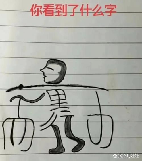 脑洞大开的画谜图片：考验你智商的时候到了
