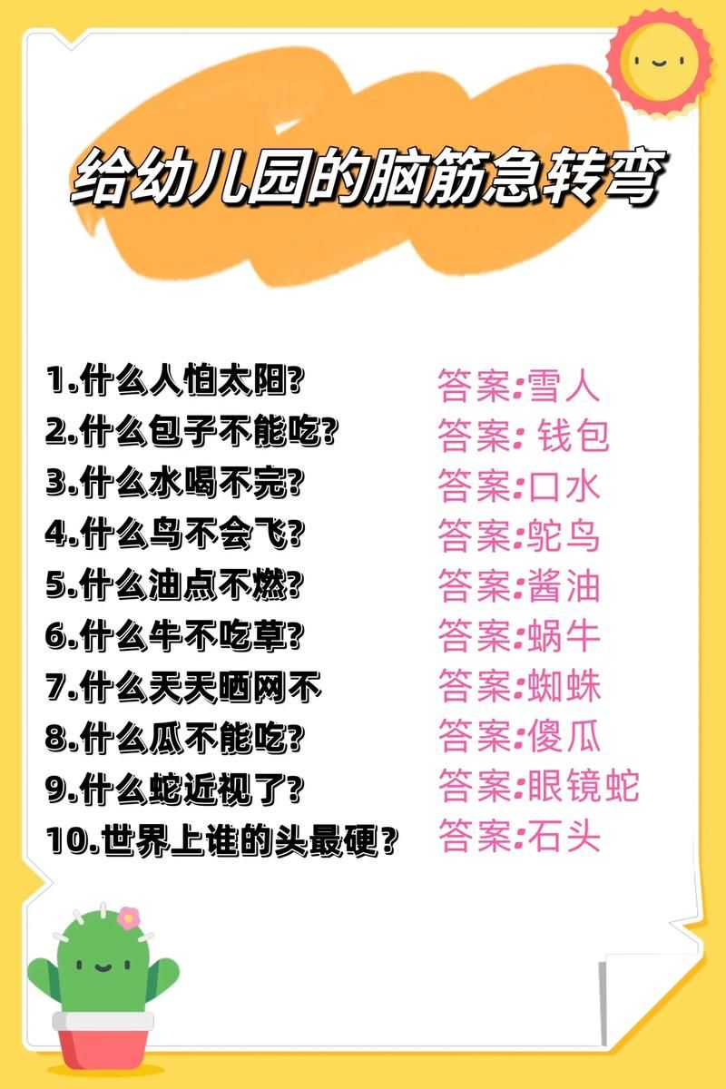 脑筋急转弯：3.4对应什么成语？
