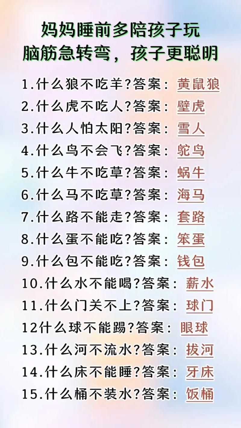 脑筋急转弯：3.4对应什么成语？
